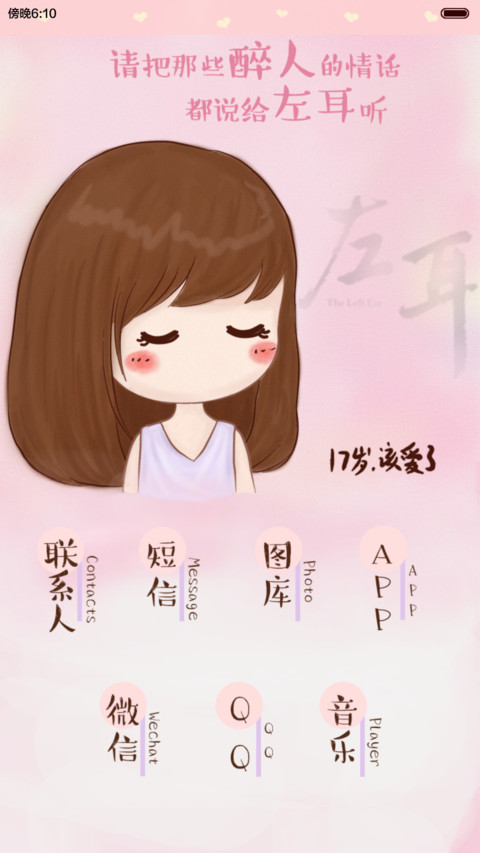  爱情纪念 小薇左耳听见爱情(iOS解锁+三锁屏+音乐界面+自由桌面) screenshot