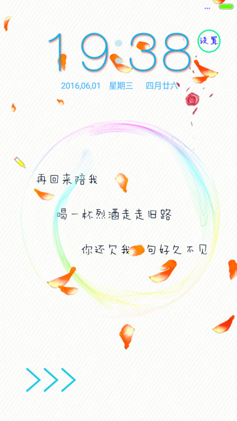  3D重力+九尾狐信号 最美简白 screenshot