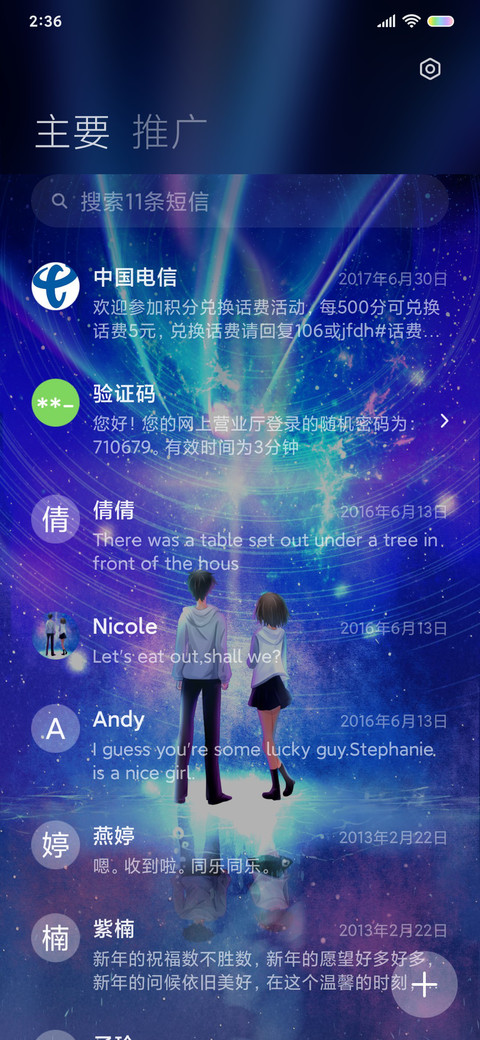 星空之下 心有初意 screenshot