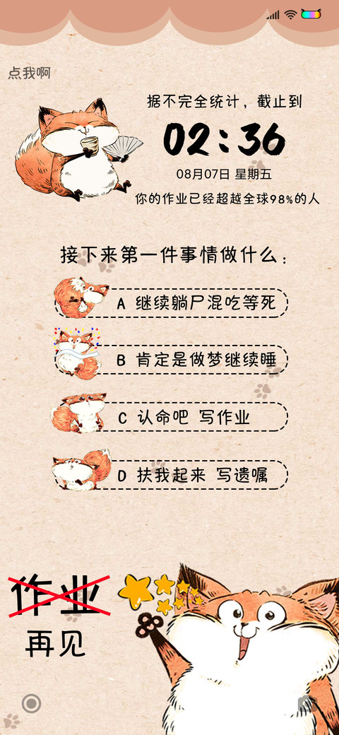 一品芝麻狐 做点啥 screenshot