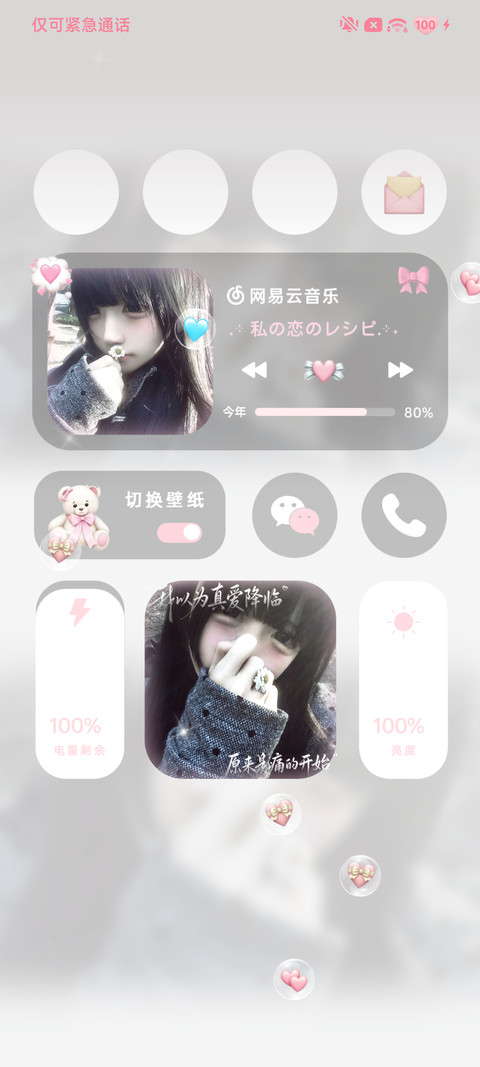 氛围 当我爱上你 screenshot