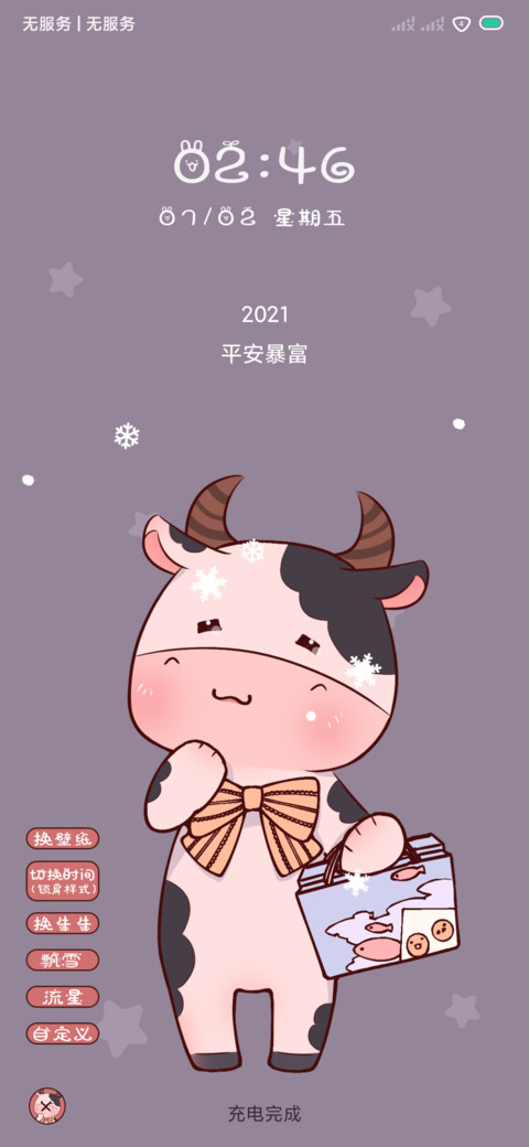 牛牛过年 摇一摇 screenshot