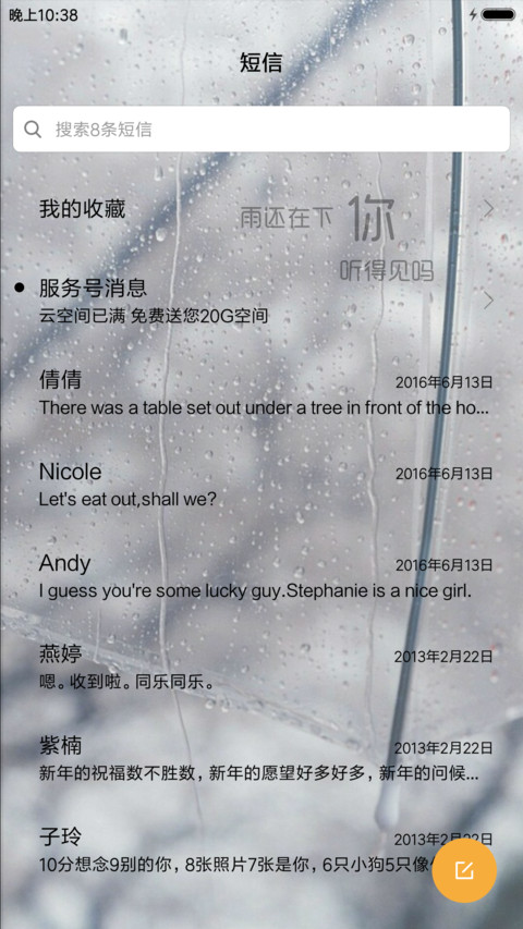 雨还在下 screenshot