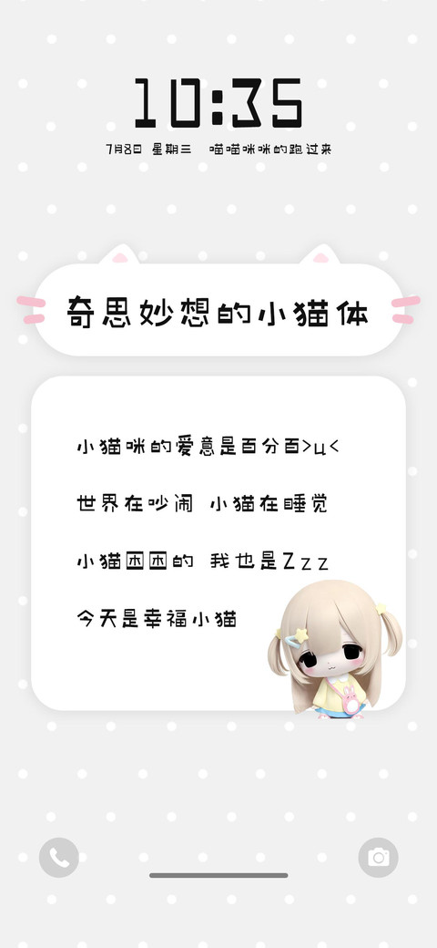 奇思妙想的小猫体 screenshot