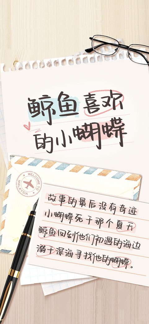 鲸鱼喜欢的小蝴蝶 screenshot