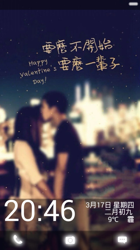 恋爱 screenshot
