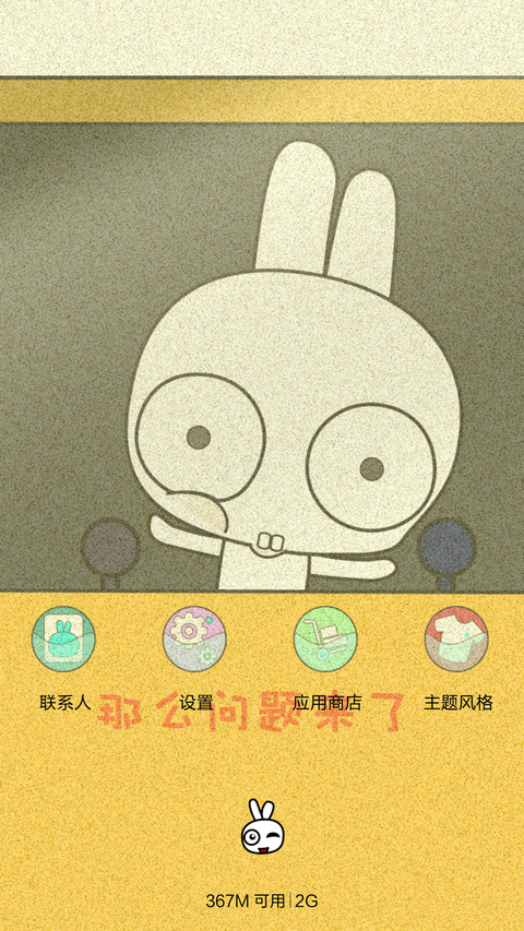 凹凹-问题来了（炫酷锁屏+自由桌面）（v6） screenshot