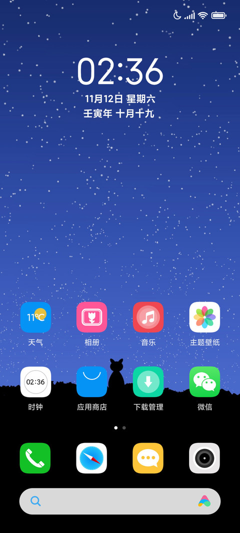 繁星夜色 screenshot