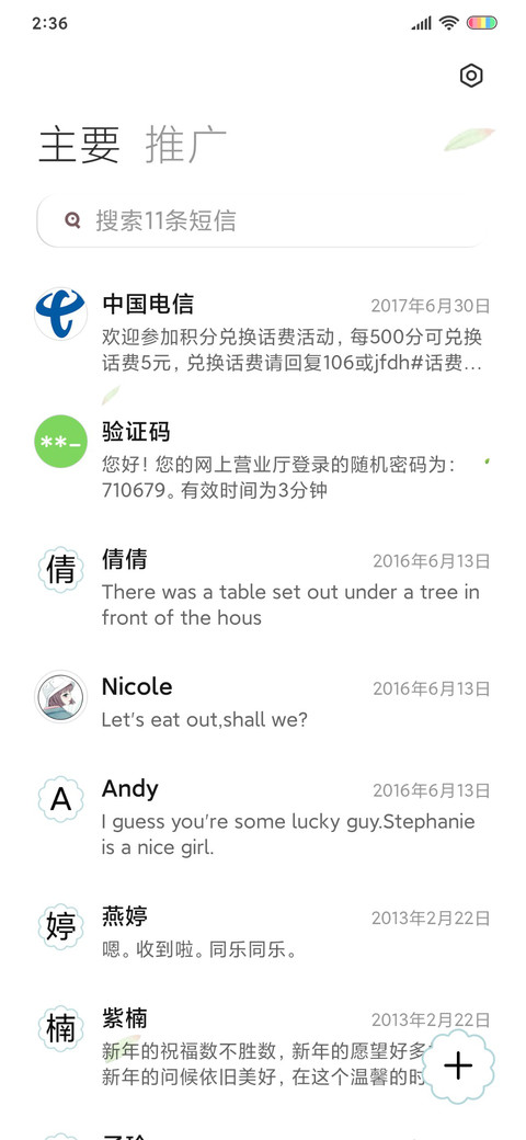 因为遇见你 screenshot