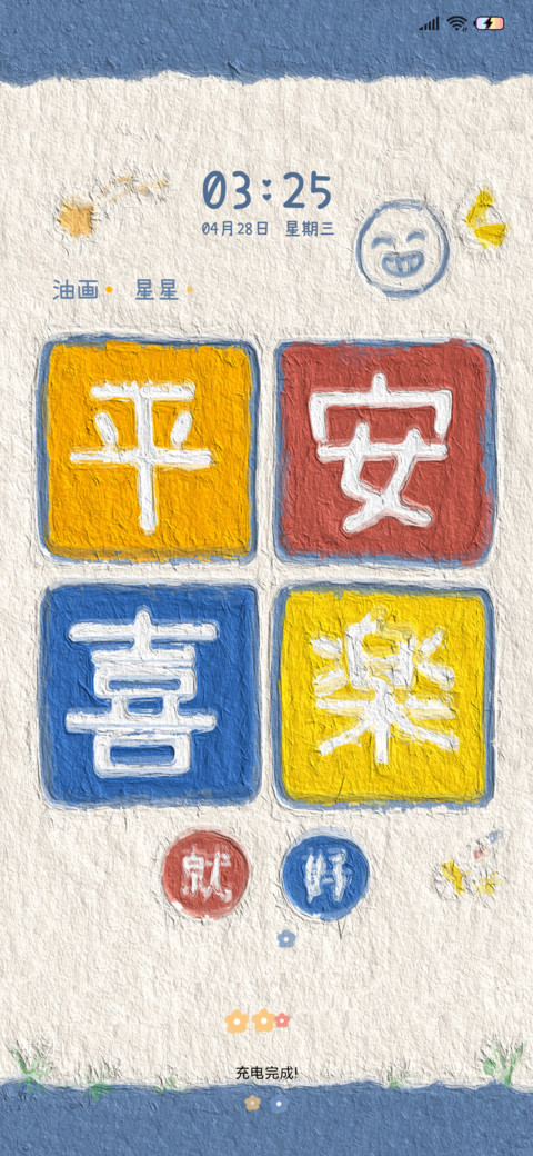 万事皆胜意 screenshot