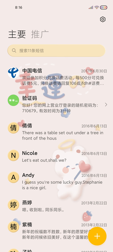 草莓小奶熊 摇一摇 screenshot