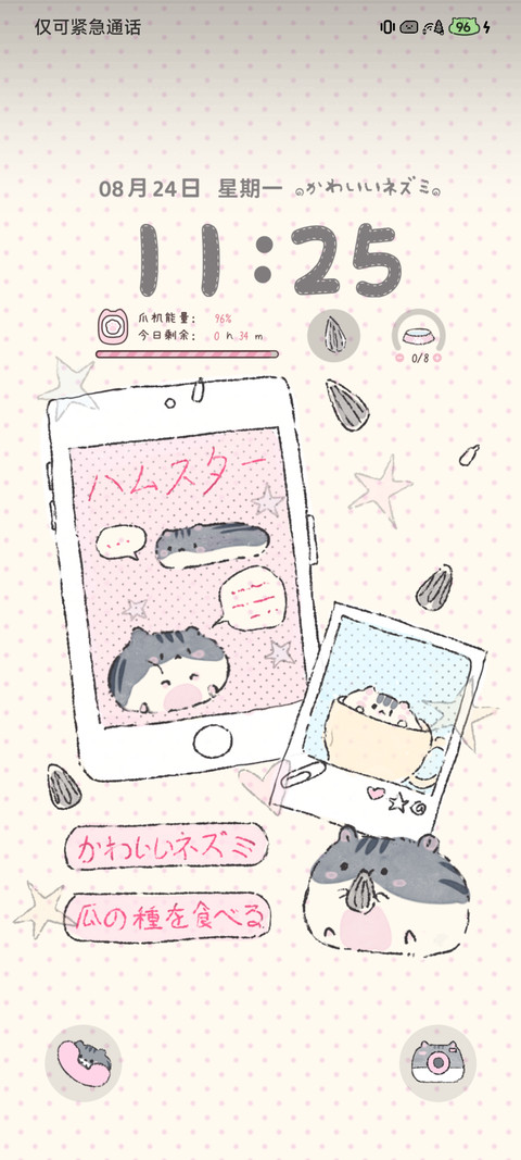 鼠鼠的幸福小记 screenshot