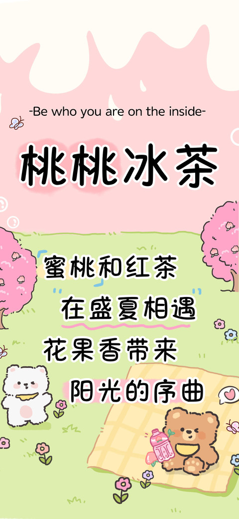 桃桃冰茶 screenshot
