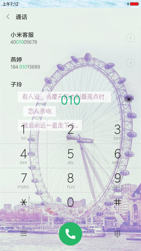 摩天轮下的爱情 screenshot