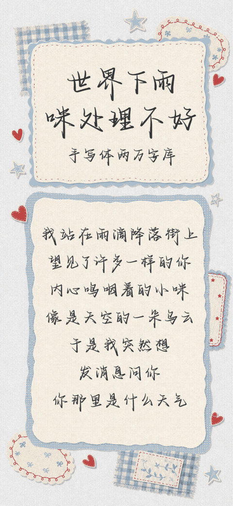 世界下雨咪处理不好 screenshot