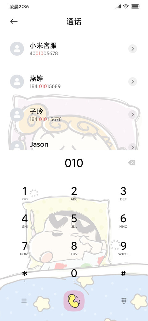拉开蜡笔小新被子 screenshot
