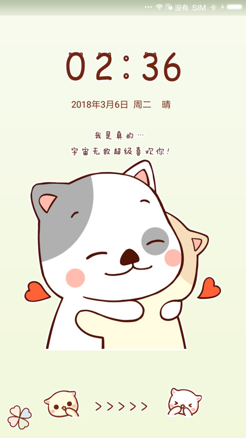 宇宙无敌喜欢你 screenshot