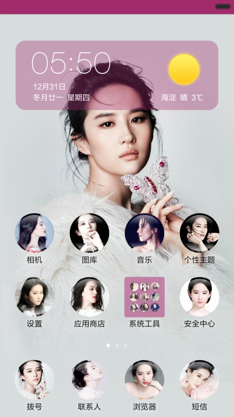 神仙姐姐刘亦菲（全面锁屏+全图标+自由桌面） screenshot