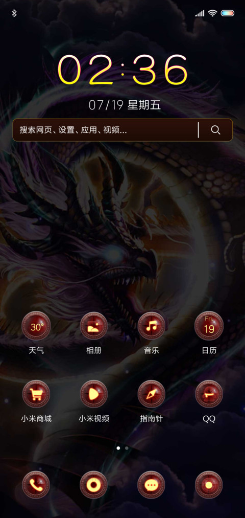 动态炫彩超酷神龙 screenshot