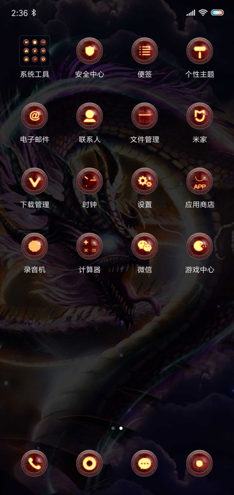 动态炫彩超酷神龙 screenshot