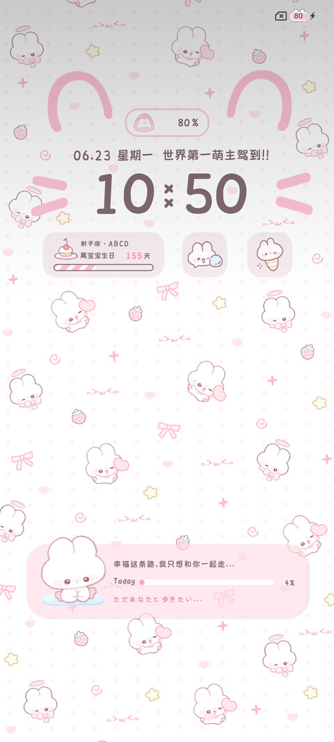 软萌兔兔 自定义 screenshot