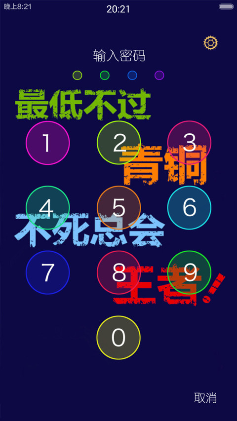 炫酷撸啊撸（双屏锁屏多功能+自由桌面） screenshot