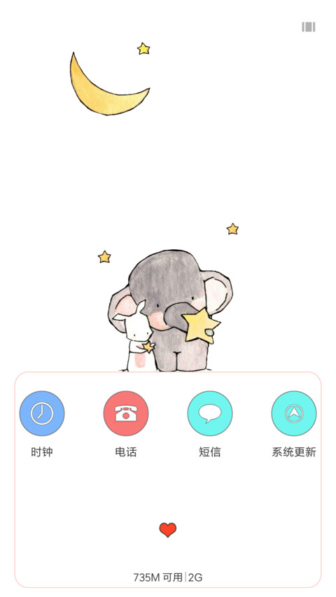 可爱小象 screenshot