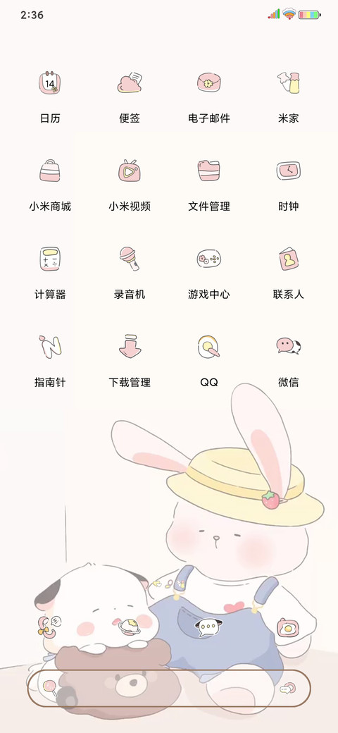 三团 早安呀 screenshot