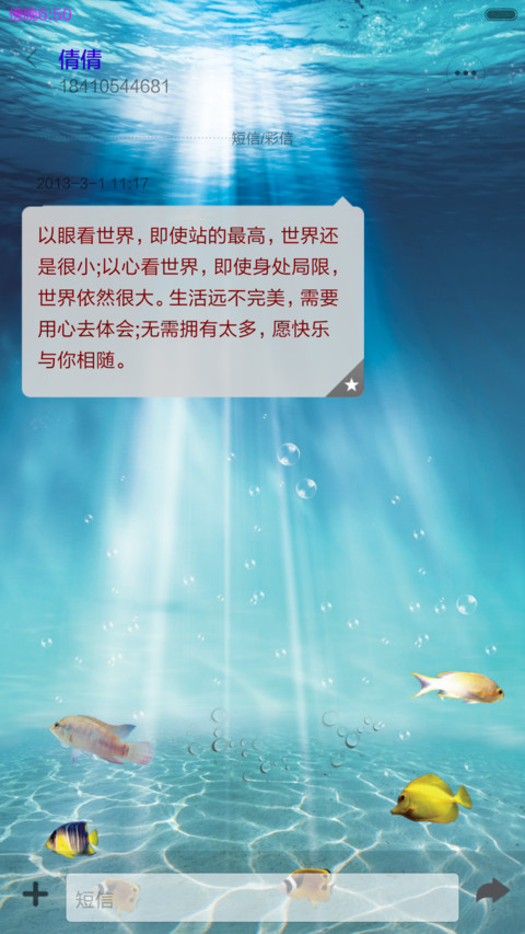 海底世界 screenshot