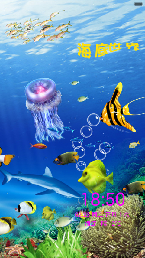海底世界 screenshot