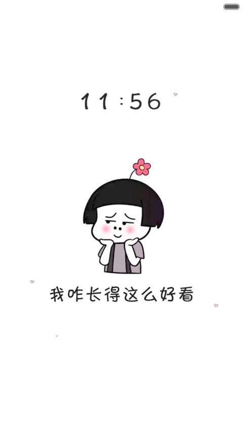我咋长得那么好看（动态壁纸+特效） screenshot