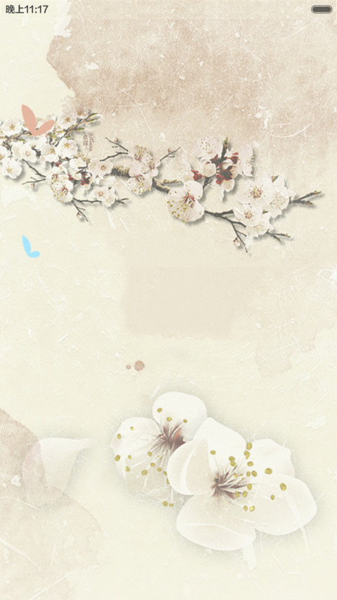 江南格调（花瓣动态+全图标） screenshot