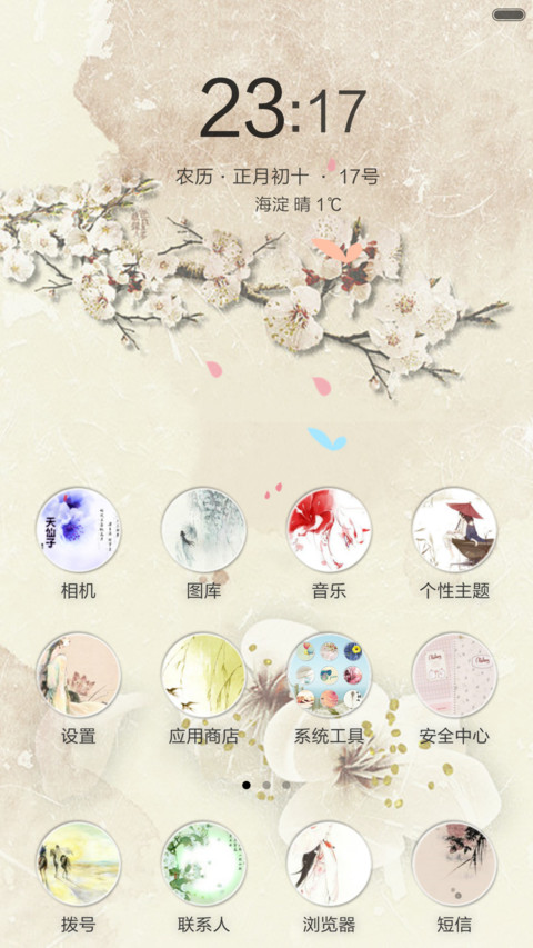 江南格调（花瓣动态+全图标） screenshot