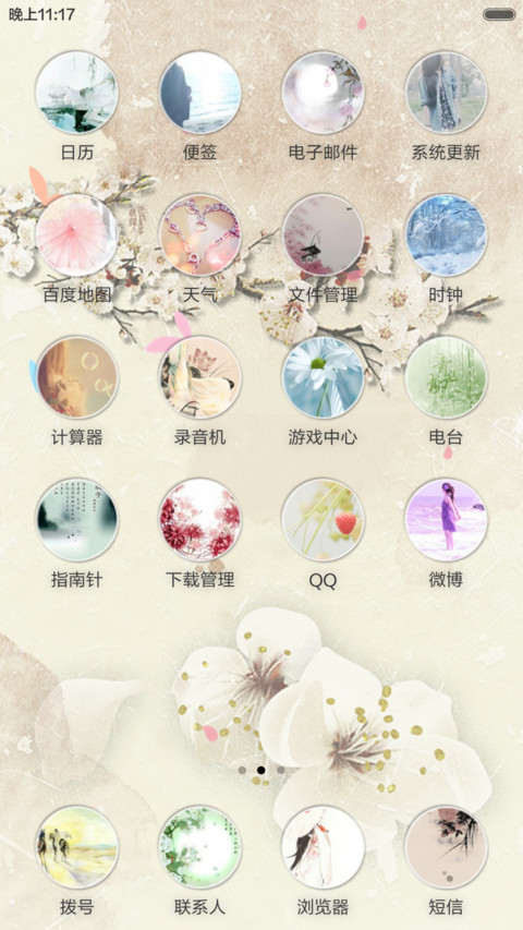 江南格调（花瓣动态+全图标） screenshot