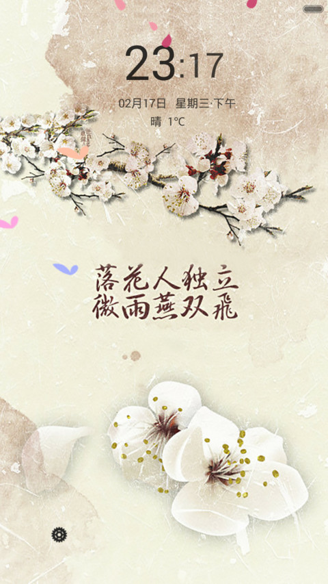 江南格调（花瓣动态+全图标） screenshot