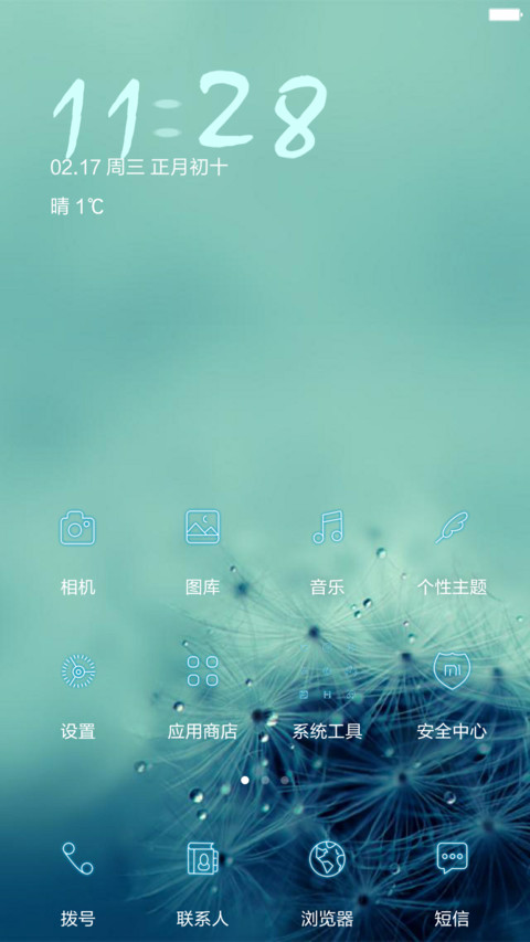 【好评返现】蓝色蒲公英DIR screenshot