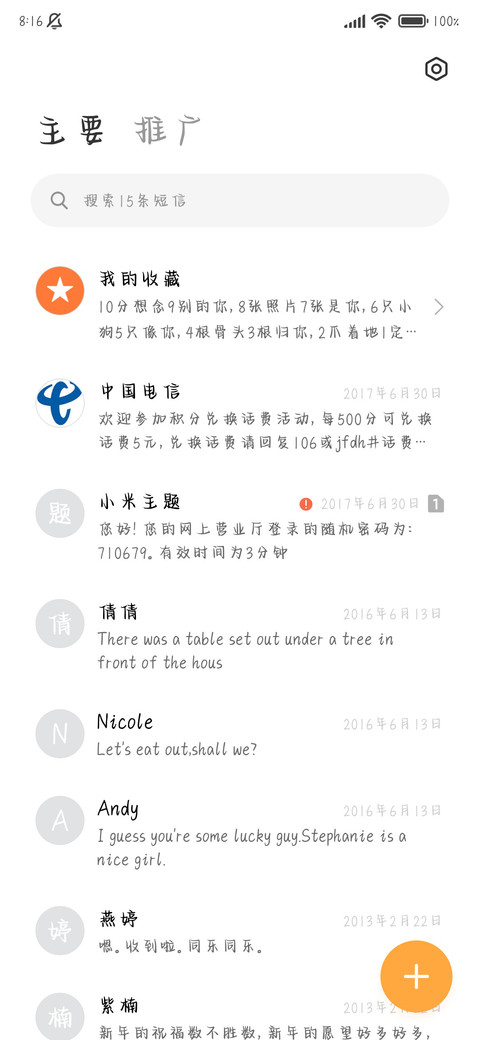 暗恋你的我的青春 screenshot
