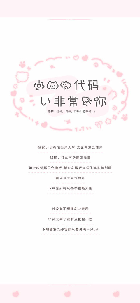 小猫的代码是爱你 screenshot