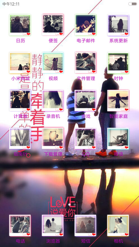 说爱你 screenshot