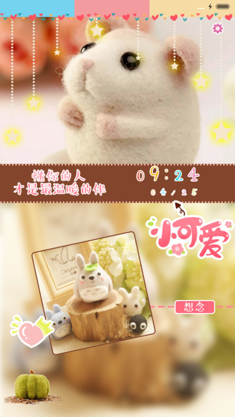 治愈系毛毡小动物 screenshot