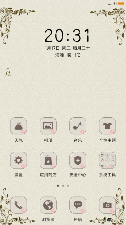 让爱升级 screenshot