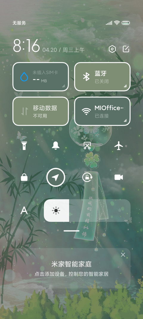 风铃护眼 screenshot