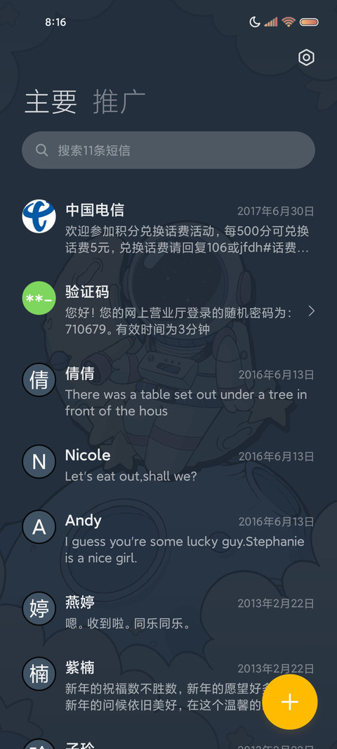 我去天上偷星星 screenshot