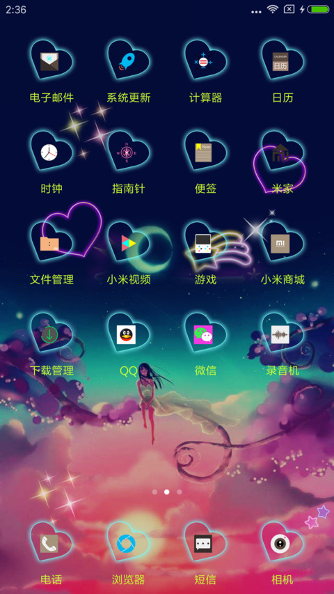 爱情非主流 screenshot