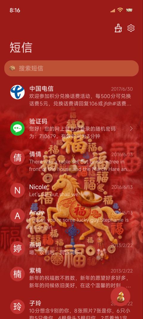 新年毛绒葫芦暴富 screenshot