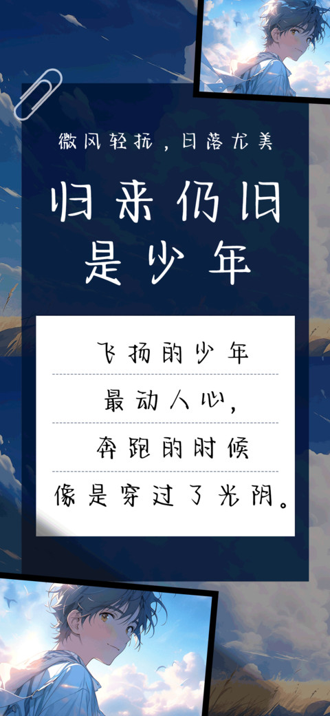 归来仍旧是少年 screenshot