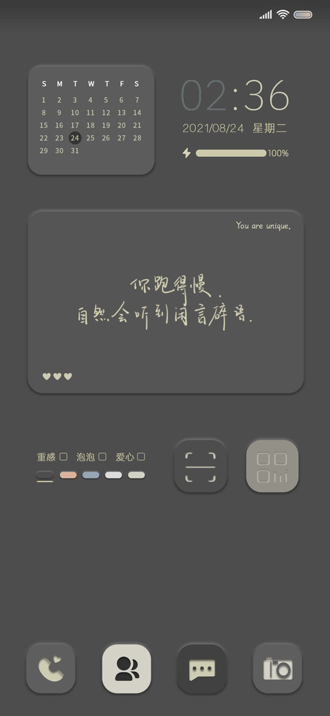不负前路 积极生长 screenshot