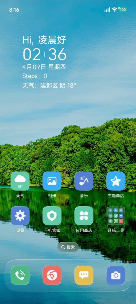 清新护眼ins screenshot