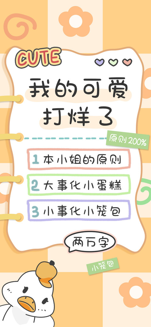 我的可爱打烊了 screenshot