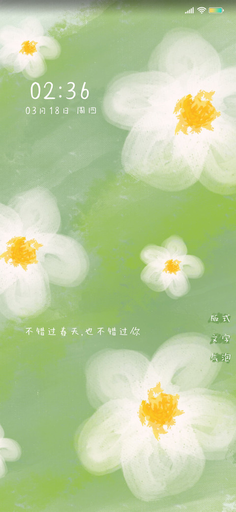 春天花会开 screenshot
